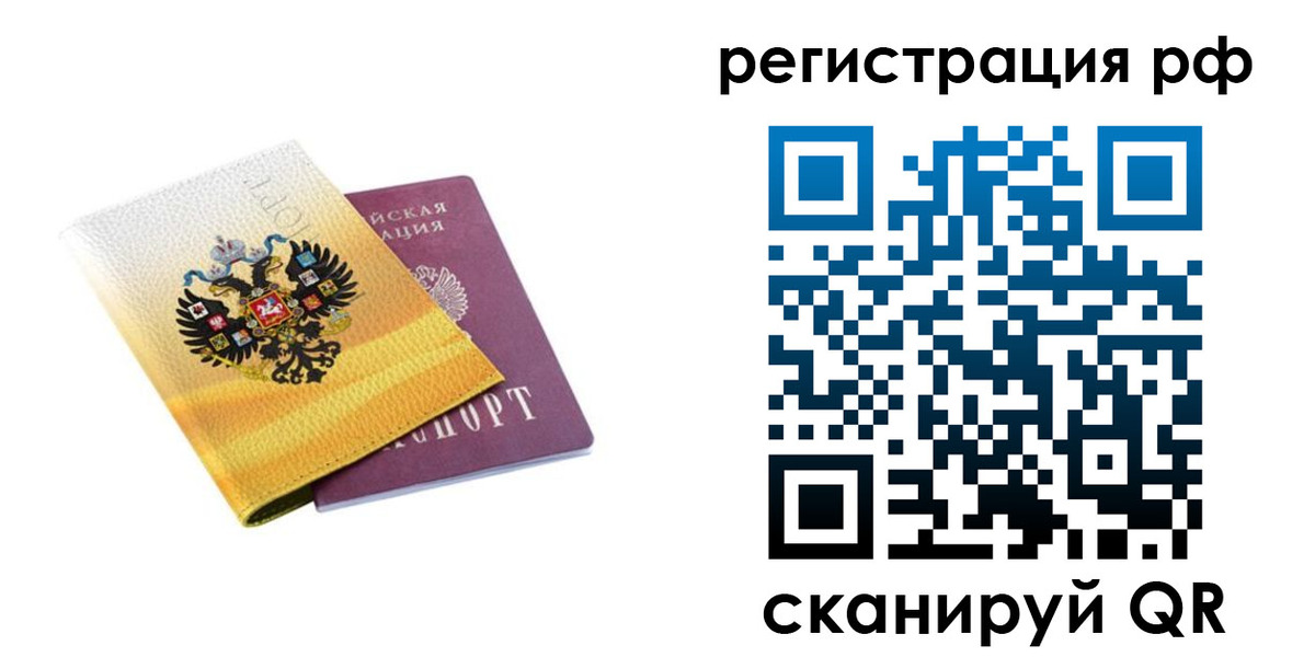 временная регистрация законно в Добрянке