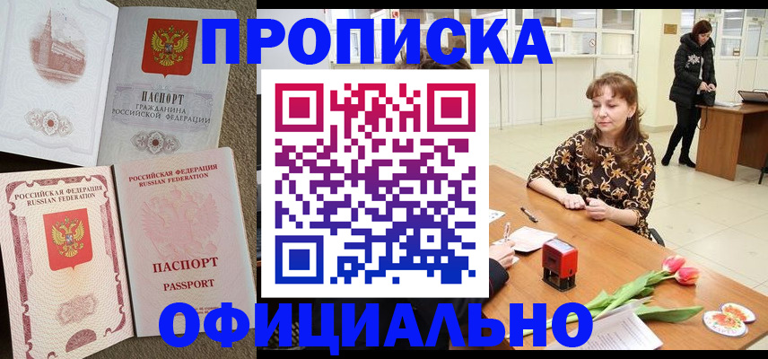 временная регистрация в квартире в Добрянке